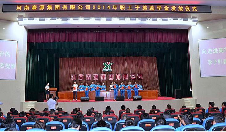河南开元（中国）集团举行2014年度职工子弟助学金发放仪式