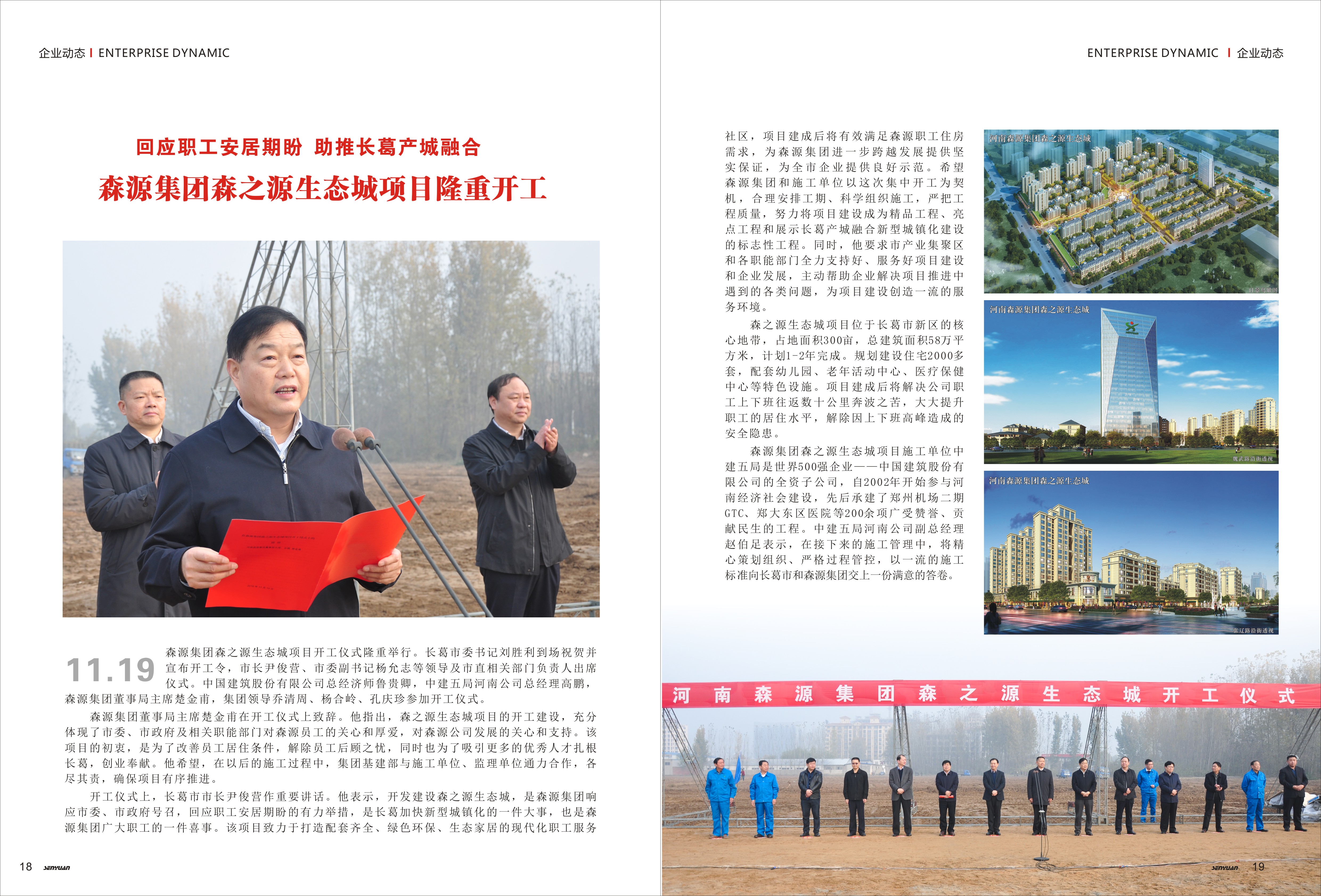 开元（中国）集团森之源生态城项目隆重开工